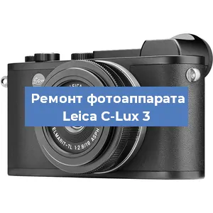 Ремонт фотоаппарата Leica C-Lux 3 в Краснодаре